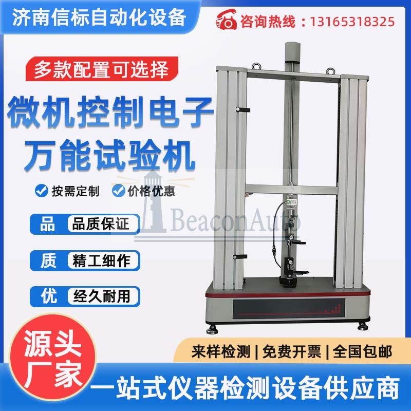 微機控制電子萬能拉力試驗機橡膠塑料金屬彎曲壓力測試儀扭轉材料