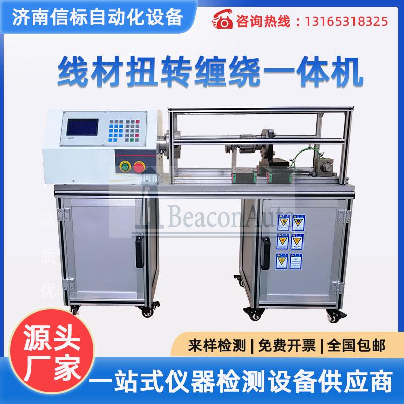 金屬線材扭轉試驗機 雙向扭轉 線材纏繞測試 微機控制