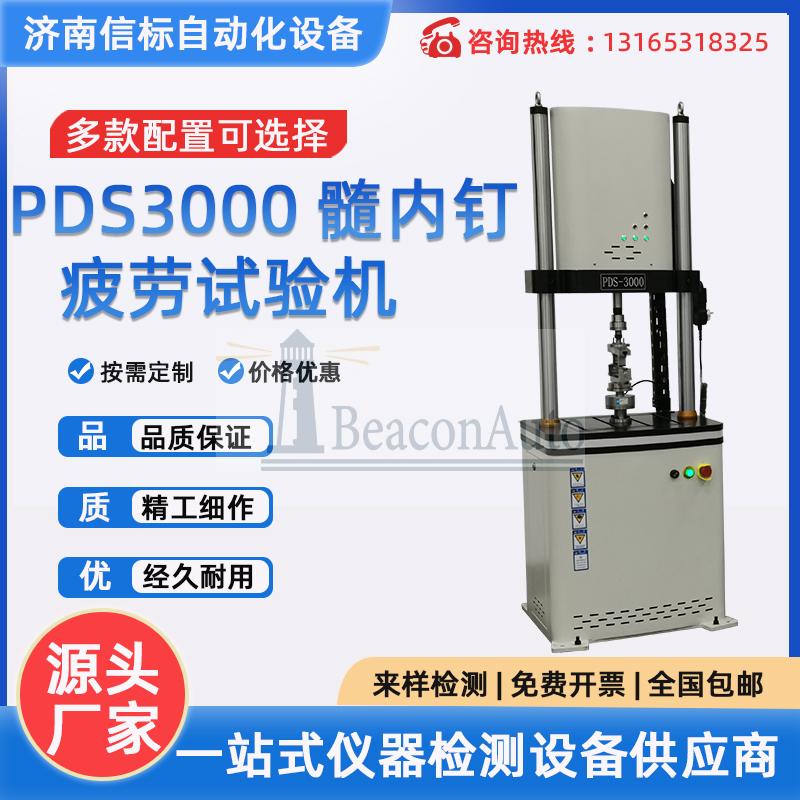 骨針彎曲 髓內釘疲勞試驗機 萬能疲勞試驗機